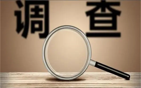 「平阴县私人调查」证据具备的特性