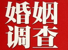 结婚后对对方的信任尤其重要-平阴县福尔摩斯私家侦探